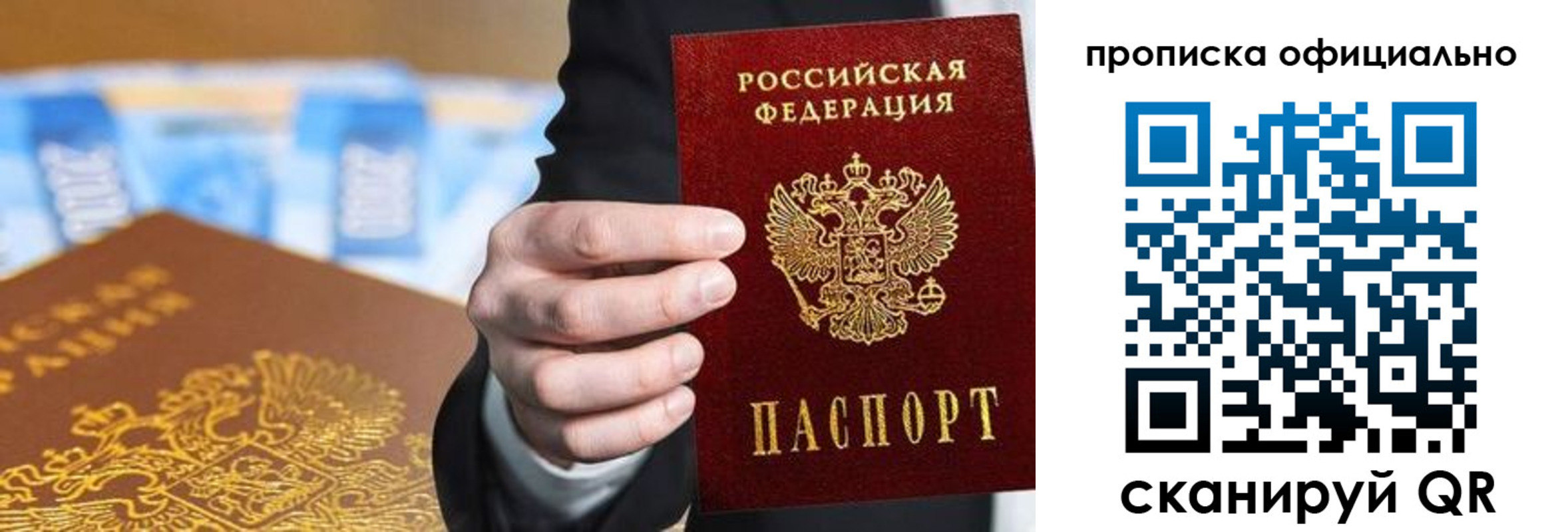 купить прописку в Кремёнках